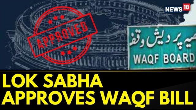 Lok Sabha Passes Waqf Amendment Bill | 288 MPs Vote in Favour | Waqf Bill Pass Hua Ya Nhe