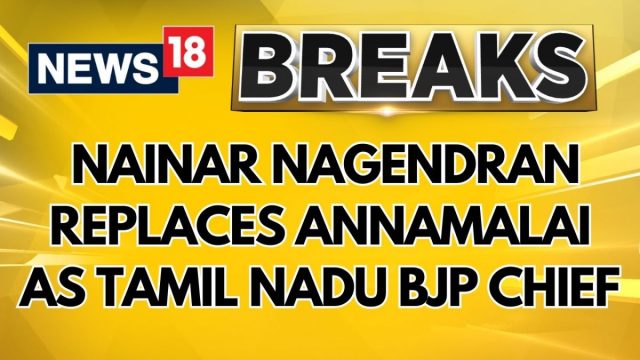 Nainar Nagendran Appointed As The New Tamil Nadu BJP Chief, Replaces K. Annamalai | #BreakingNews